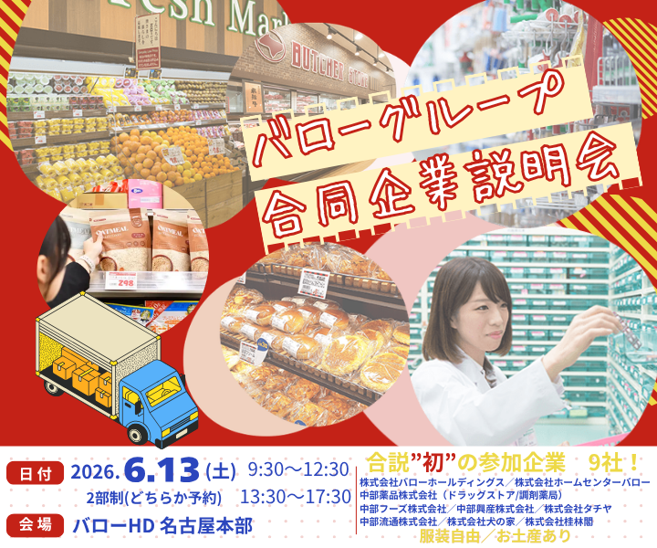 中部フーズ株式会社
