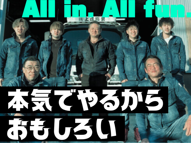 株式会社上成総業のアルバイト・バイト求人情報-04