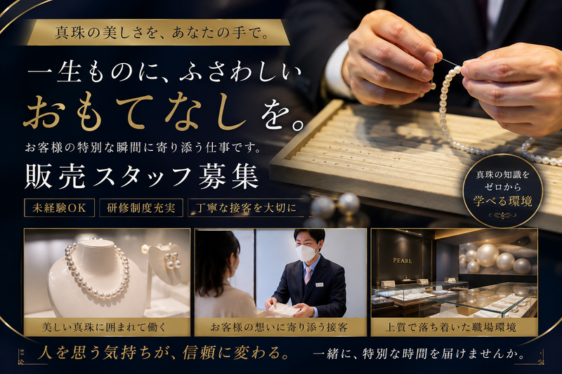 大洋真珠株式会社の求人・転職情報