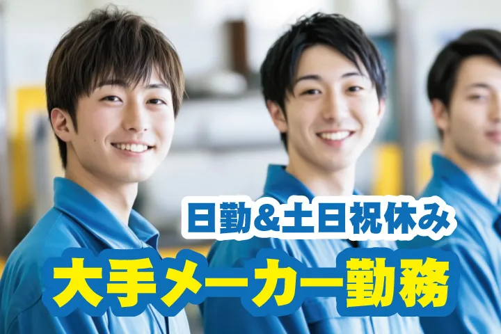UTエージェント株式会社 関西第一CU・ 関西第二CU・関西第三CUのアルバイト・バイト求人情報