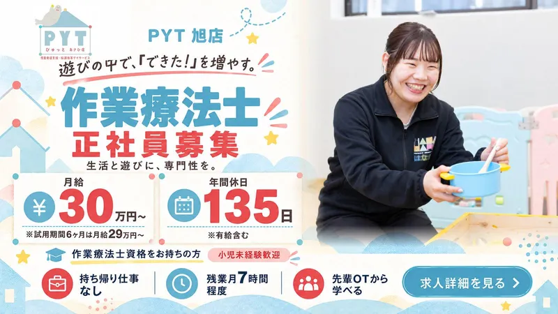 ぴゅっと旭店のアルバイト・バイト求人情報