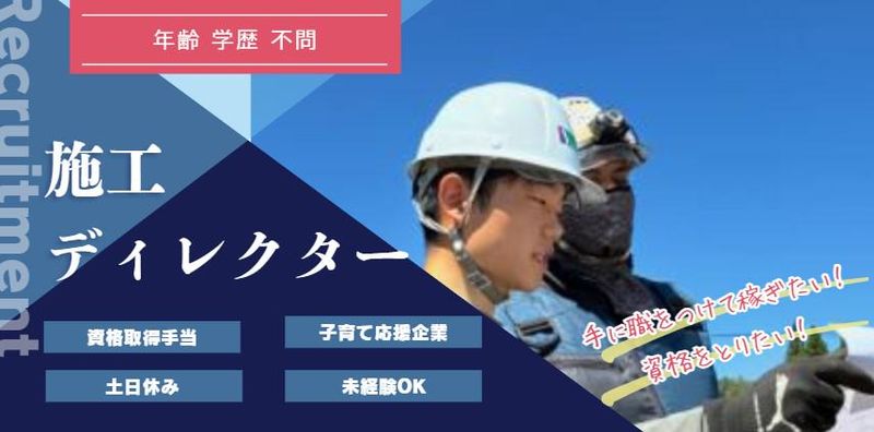 株式会社新和技建の求人・転職情報