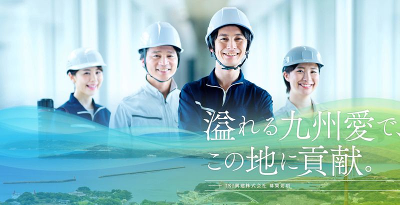 IKI興建株式会社-0001の求人・転職情報