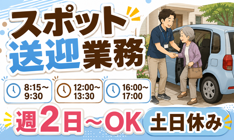 デイサービス法典のアルバイト・バイト求人情報-03