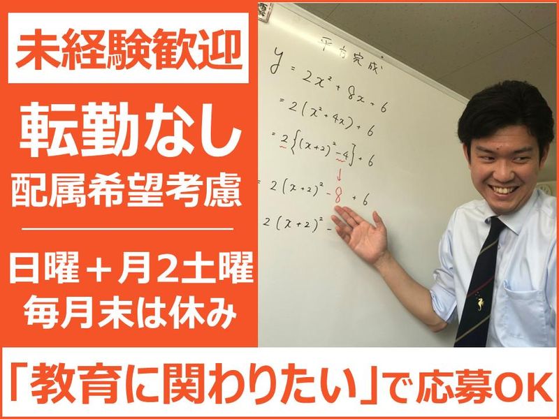 株式会社ベスト・エデュケーションの求人・転職情報