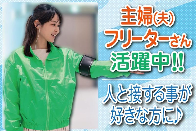 万博記念公園のアルバイト・バイト求人情報-03