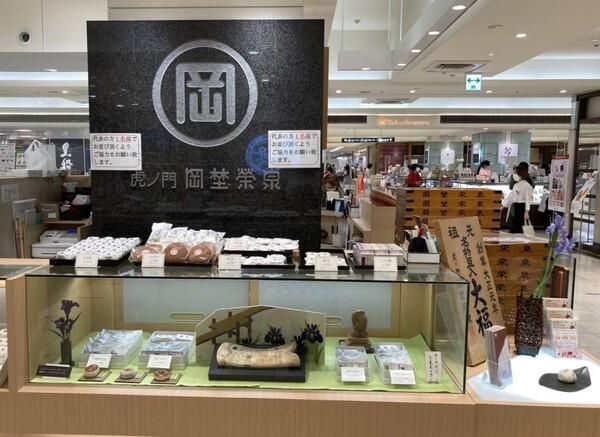 有限会社岡埜栄泉の求人・転職情報