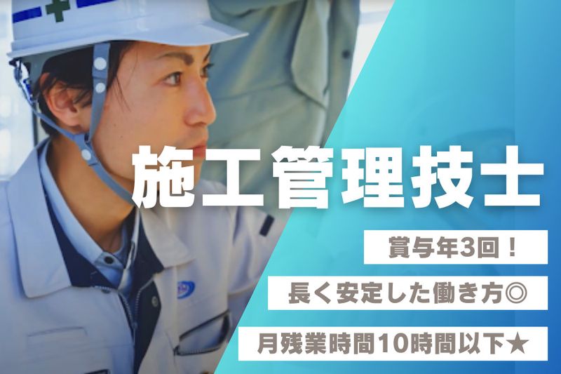 三光建設株式会社の求人・転職情報