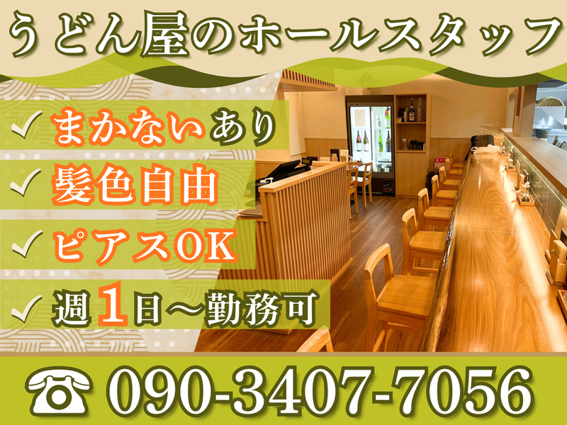 切麦や 甚六 西新宿成子店のアルバイト・バイト求人情報-02