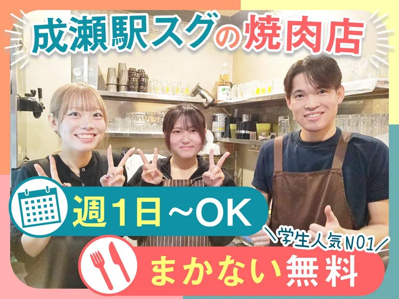 焼肉椿のアルバイト・バイト求人情報