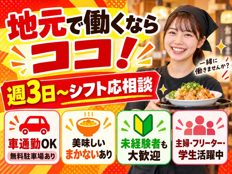 元祖ニュータンタンメン本舗 住吉店のアルバイト・バイト求人情報-03