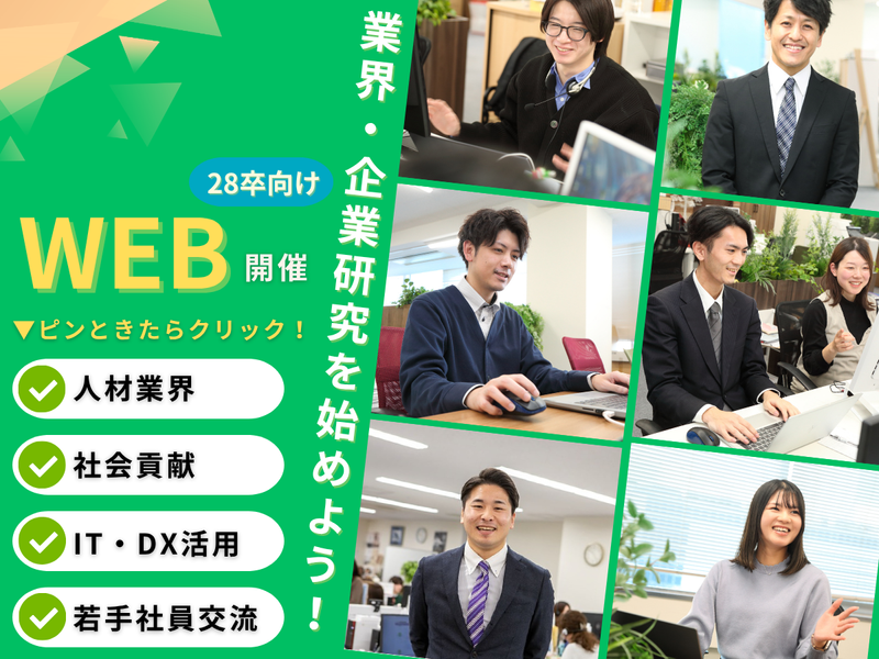 元リクルート流の教育で着実に成長!若手が語るWEBセミナー✨