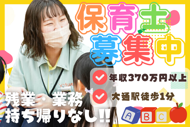 こどもカンパニー株式会社の求人・転職情報