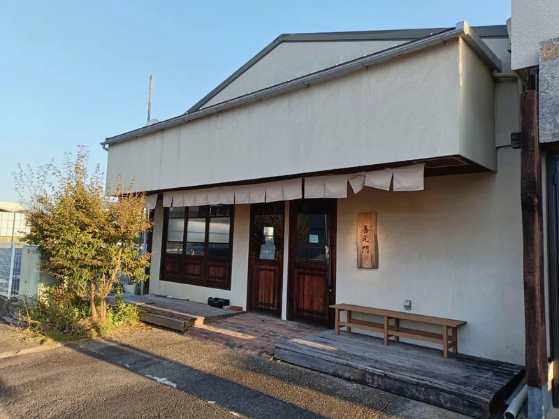 喜元門　水戸笠原店のアルバイト・バイト求人情報