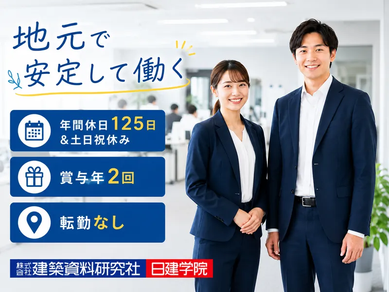 株式会社建築資料研究社の求人・転職情報