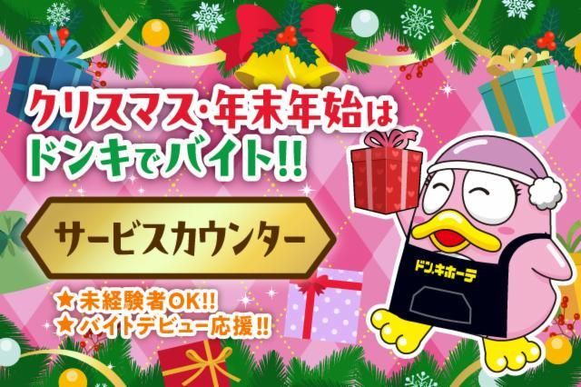 MEGAドン・キホーテUNY石和店のアルバイト・バイト求人情報-02