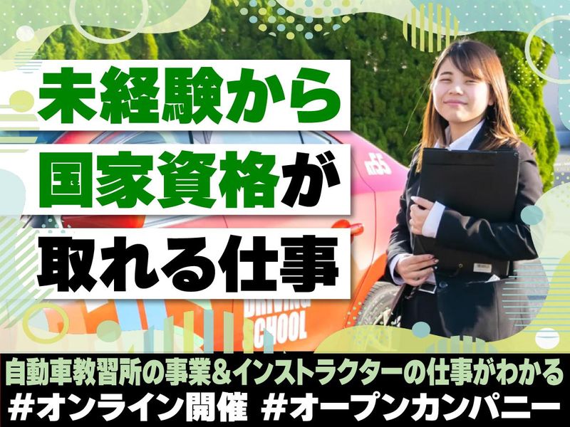 対面/1日体験!バズる教習所TikTokの企画~編集まで体験