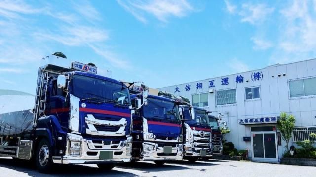 大信相互運輸株式会社の求人・転職情報