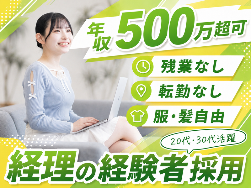 西片土地株式会社の求人・転職情報