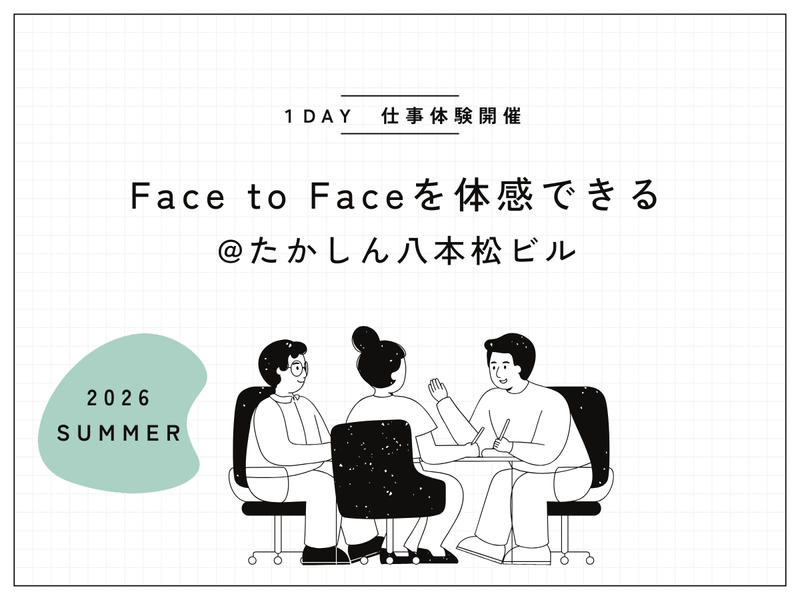 【28卒|対面開催】信用金庫の業務を体験!