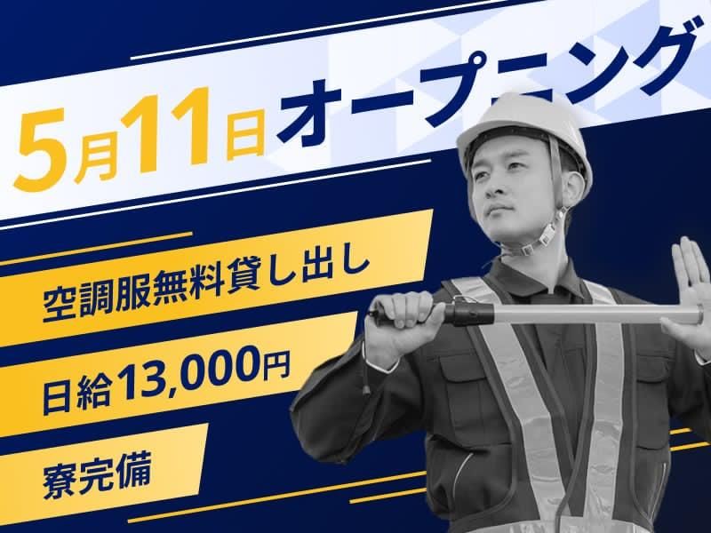 株式会社とらいろ (IS警備事業部)のアルバイト・バイト求人情報-31