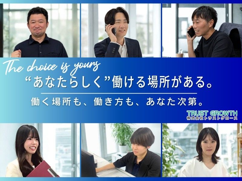 株式会社トラストグロース東日本のアルバイト・バイト求人情報-02