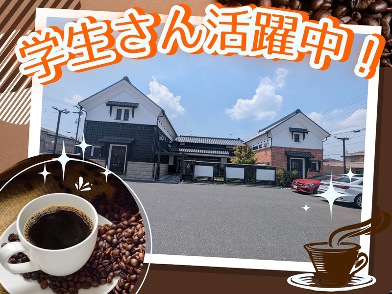 珈琲屋らんぷ　中川二女子店のアルバイト・バイト求人情報-02