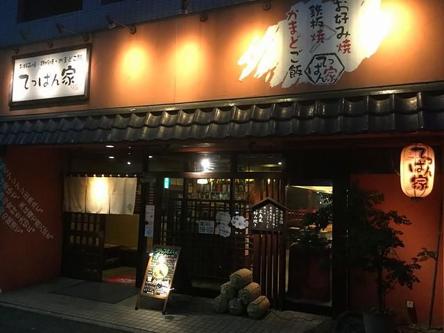 てっぱん家のアルバイト・バイト求人情報-03