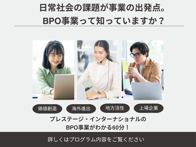 株式会社プレステージ・インターナショナル