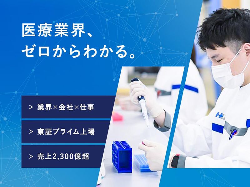 【28卒対象】医療・ヘルスケア業界理解コース(2時間)