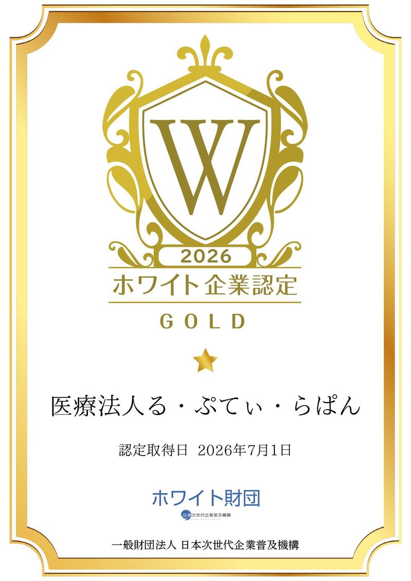 医療法人る・ぷてぃ・らぱん