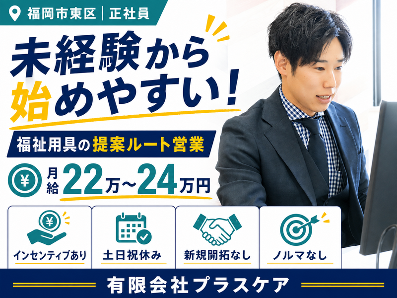 有限会社プラスケア-0005の求人・転職情報