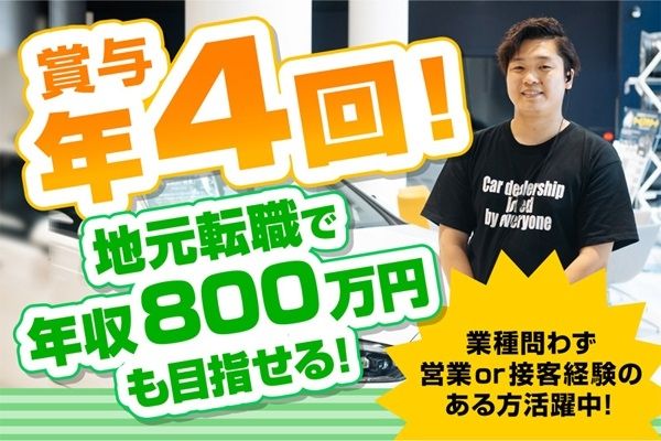 株式会社ネクステージ-0014の求人・転職情報