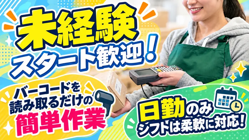 SBSフレックネット(株)　の求人・転職情報