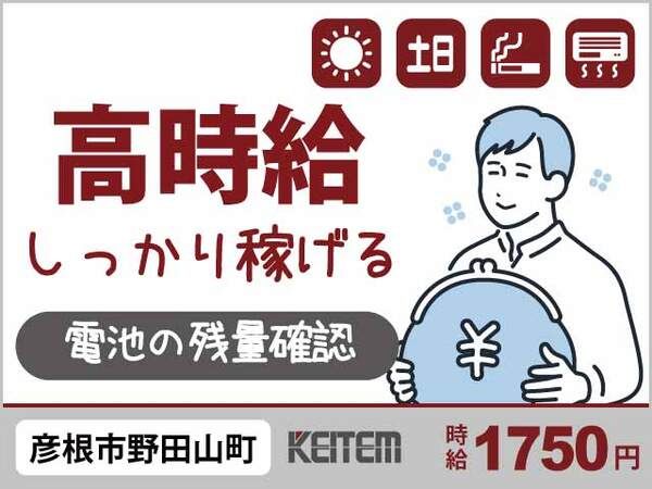株式会社日本ケイテムの派遣求人情報