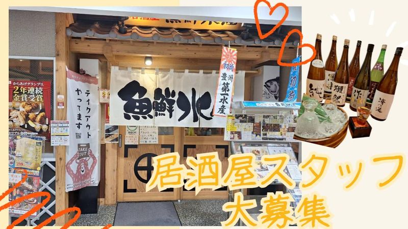 長谷川プラスイット株式会社　魚鮮水産　越谷東口店のアルバイト・バイト求人情報-03