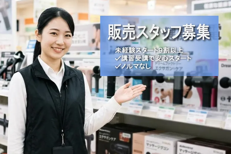 DFR|豊中市日出町の家電量販店|ビーモーション株式会社|No/23027726101900のアルバイト・バイト求人情報