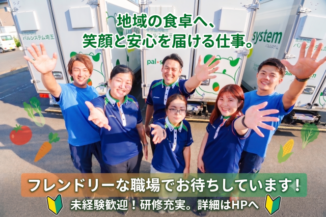 生活協同組合パルシステム埼玉の求人・転職情報