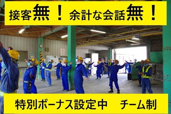 新和環境株式会社の求人・転職情報