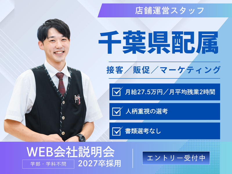 【8月】アミューズメント業界と会社を学ぶオンライン60分