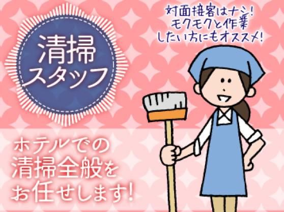 HOTEL GLOWのアルバイト・バイト求人情報-02