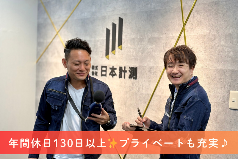 株式会社日本計測　東京本社(お洒落)のアルバイト・バイト求人情報-05