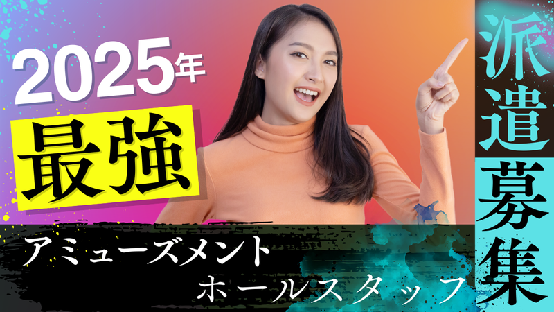 株式会社スタッフバンクのアルバイト・バイト求人情報-12