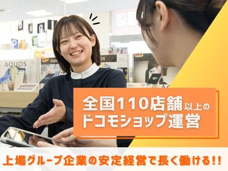 ドコモショップ　門前仲町店のアルバイト・バイト求人情報-01