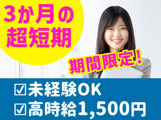 株式会社MAYASTAFFING東海支店(派遣)のアルバイト・バイト求人情報
