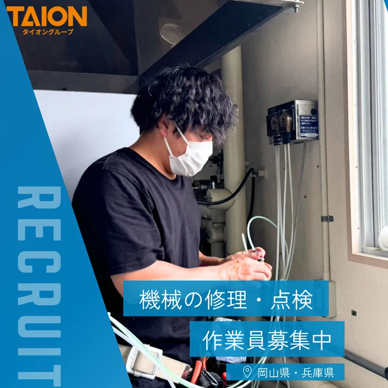 株式会社タイオン365-0002の求人・転職情報