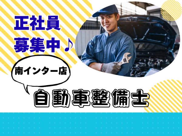 株式会社ホンダカーズ札幌中央　南インター店の求人・転職情報