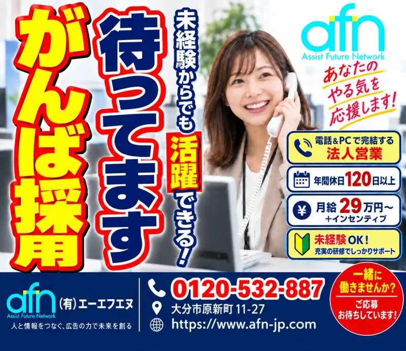 有限会社エーエフエヌの求人・転職情報