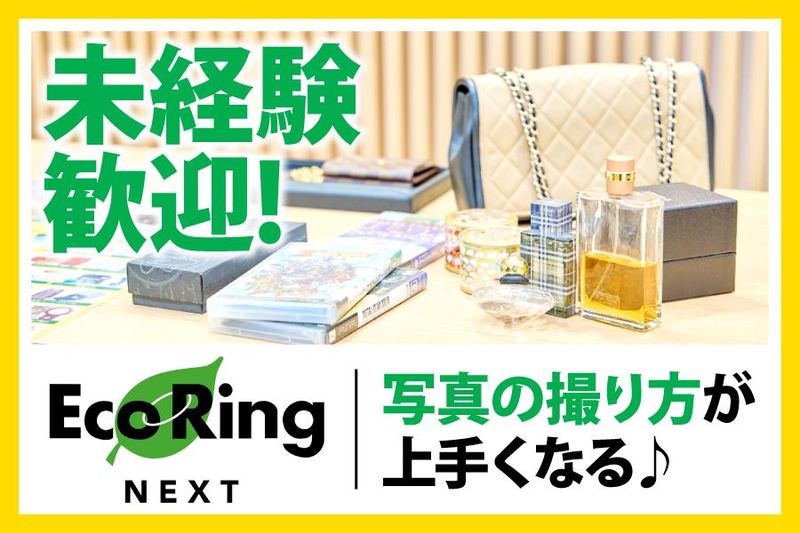 株式会社エコリングネクスト　エコリング札幌 月寒店
