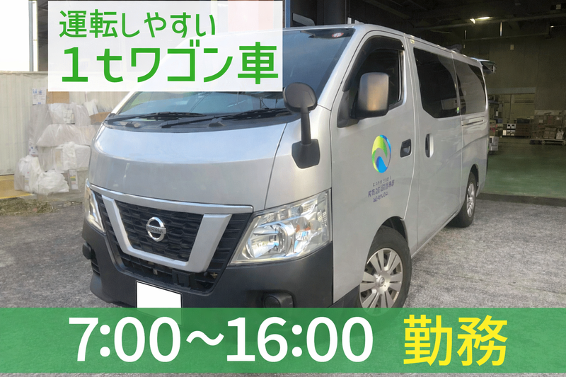 株式会社沼田商事-0001の求人・転職情報
